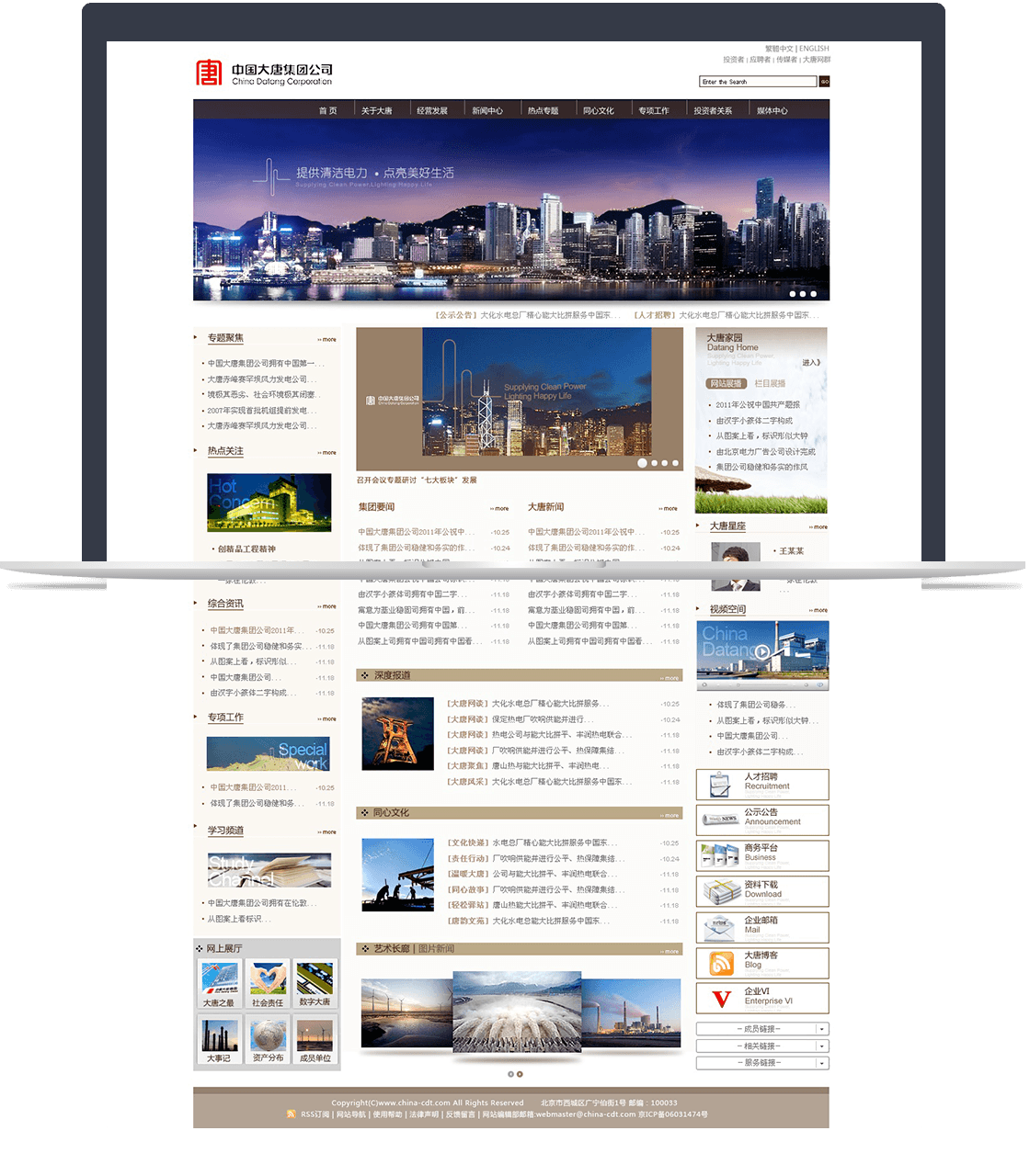 中國大唐集團官網(wǎng)