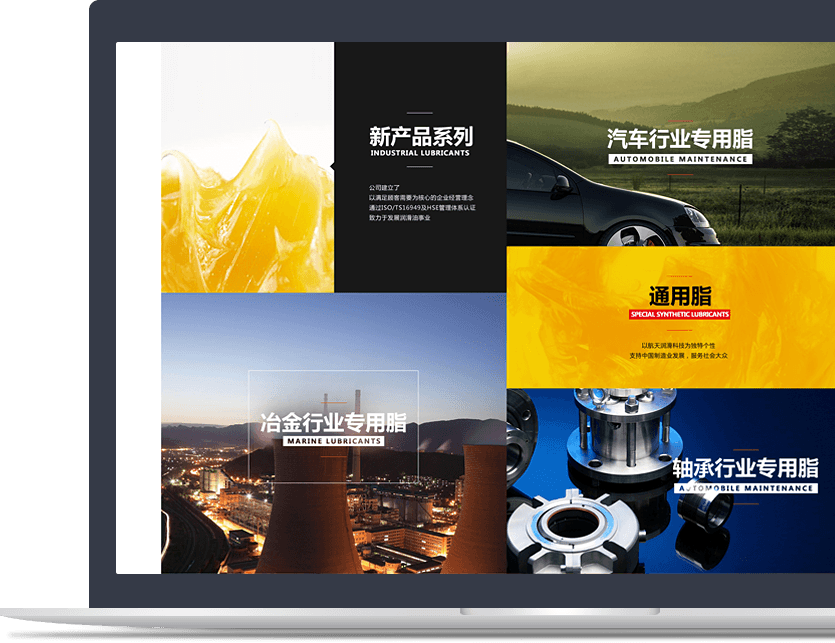 潤(rùn)滑油官網(wǎng)設(shè)計(jì)說明