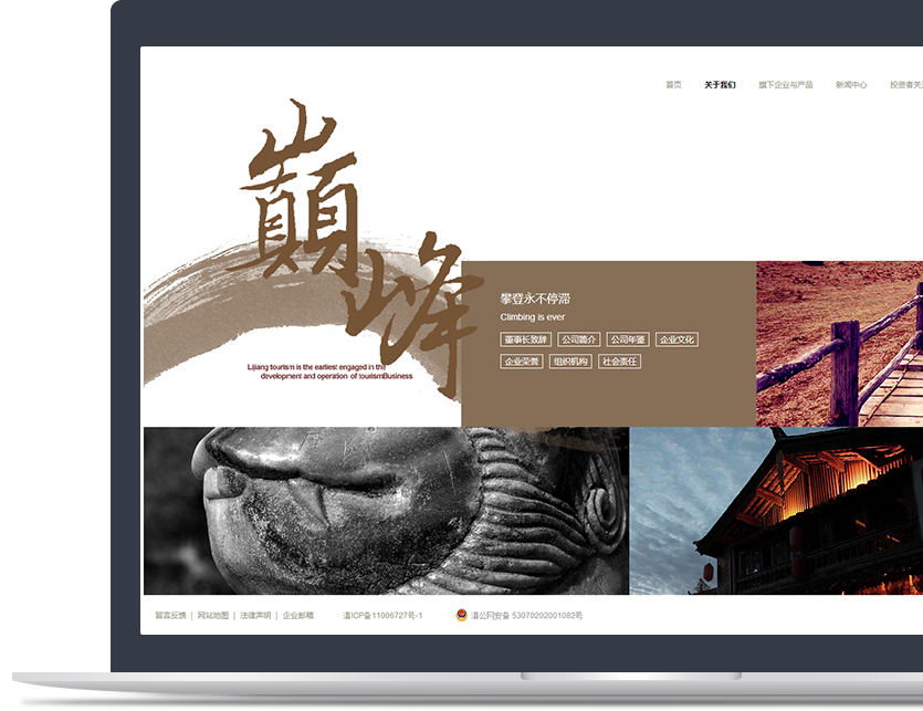 旅游行業(yè)官網(wǎng)設計說明