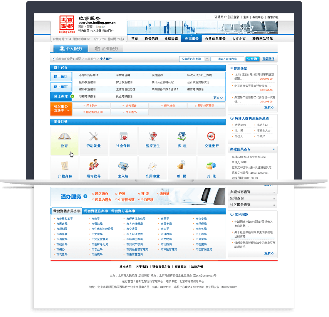 首都之窗政務(wù)辦公網(wǎng)站 首都之窗政務(wù)辦公網(wǎng)站