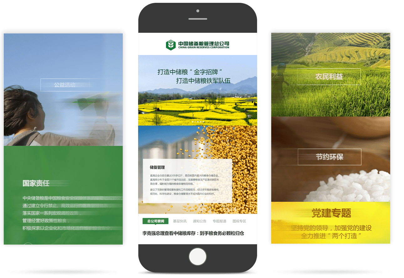 國(guó)有企業(yè)移動(dòng)官網(wǎng)