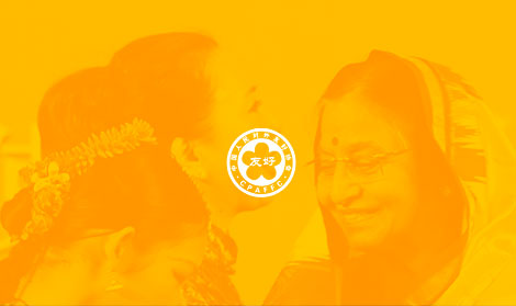 中國(guó)人民對(duì)外友好
協(xié)會(huì)官網(wǎng)網(wǎng)站開發(fā)