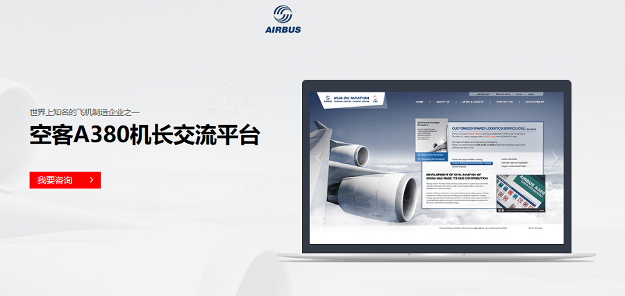 空客A380機(jī)長交流平臺(tái)——新鴻儒案例