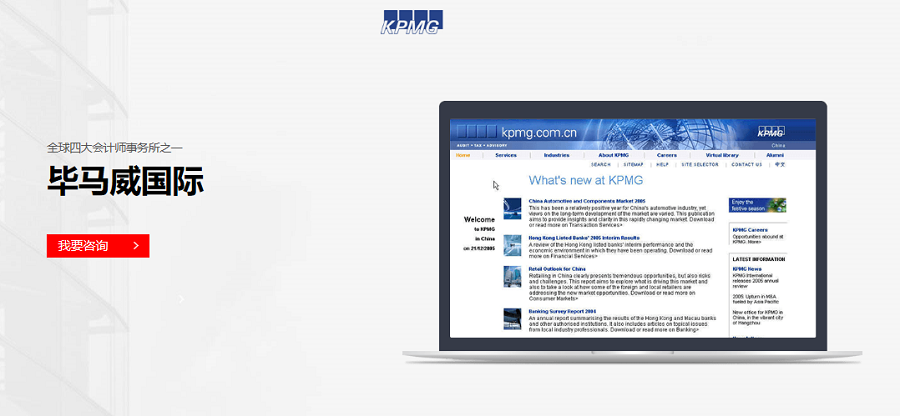 畢馬威國際會(huì)計(jì)事務(wù)所官網(wǎng)——新鴻儒案例