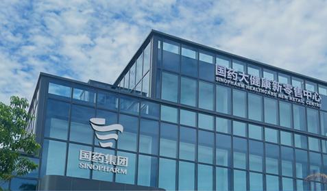 國(guó)藥國(guó)際