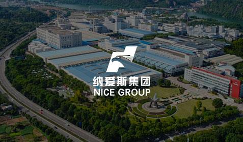 納愛(ài)斯集團(tuán)