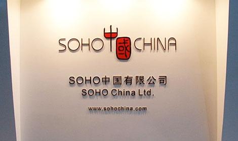 SOHO中國(guó)官網(wǎng)
網(wǎng)站建設(shè)　網(wǎng)站群開發(fā) O2O平臺(tái)設(shè)計(jì)